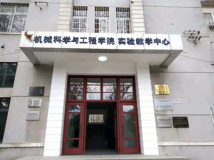 機械科學雨工程學院